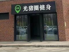 -光猪圈健身(津投广场店)