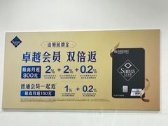 -山姆会员商店(南昌店)