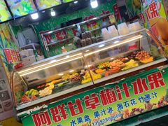 -阿群甘草水果