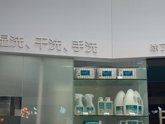 -福奈特洗衣洗鞋(博山路旭辉店)