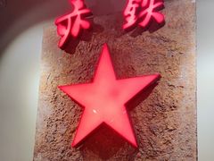 -赤铁扒拉锅·烤串·烤鸽子