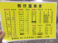 菜单-熊仔屋(吉祥苑小区店)