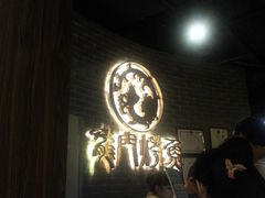 -龙门烤鱼(东方宝泰店)