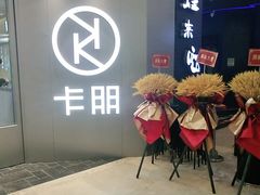 门面-卡朋西餐(扬名广场店)