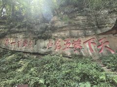 -青城山