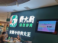 -费大厨辣椒炒肉(黄兴中心广场店)