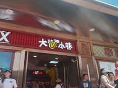 -麻小烫新式麻辣烫