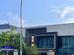 -曾宴·楚菜(湖北省博物馆店)