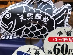 -鸣门鲷烧本铺