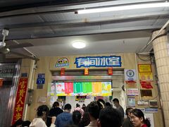 -有间冰室(侨港风情街店)