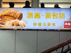 -钟楼大面包