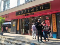 -三镇民生甜食馆(胜利街总店)