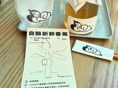 自酿新鲜香蕉鸡尾酒-下酒(华熙店)