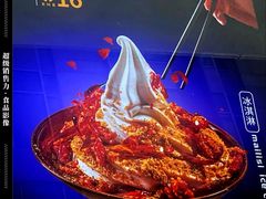-麦丽丝红油辣椒冰淇淋(江家巷店)