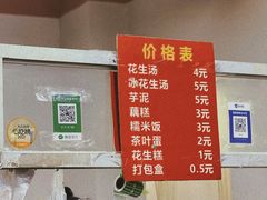 -没牙伯花生汤店(老药洲店)