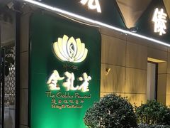 -金孔雀德宏傣味餐馆(魏公村店)