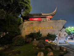 -八大山人梅湖景区