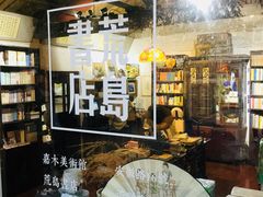 -荒岛书店(黄县路店)