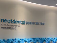 -深圳佑诺口腔门诊部