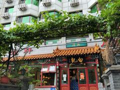 -白记四益轩(枣林前街店)
