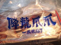 -降龙爪爪(建设路2店)
