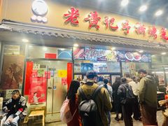 -老黄记手撕烤兔(玉林街店)