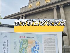 -南京中国近代史遗址博物馆(南京总统府)