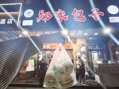 -郑家包子牛肉拉面(尚勤路店)