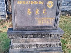 -蔡家宅