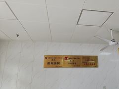 -古徽州馄饨店(宝安路店)