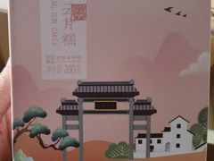 -稻香村(观前街店)