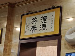 -马记伊源斋涮肉·清真菜(潘家园古玩市场店)