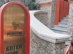 -思南书局(复兴中路店)