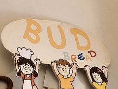 -慢熟面包店bud bread(孩儿巷店)