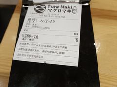 -Tuna maki寿司(园区永旺店)