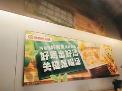 -海底捞火锅(太原万科城店)