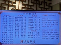 -怡园饭店-餐厅(四望亭店)