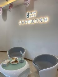 -华臣医疗美容