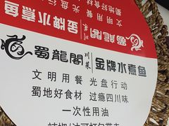 -雲蜀龙阁·金牌水煮鱼(方庄店)