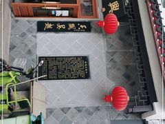-朱鸿兴面馆(镇湖店)