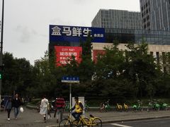 -盒马鲜生(宝地店)