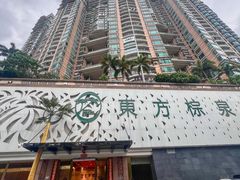-东方棕泉·洗浴·按摩·美食国际水疗会所(福田店)
