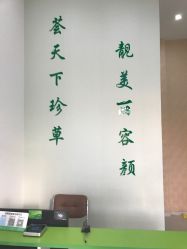 -荟草堂痘肌修护中心