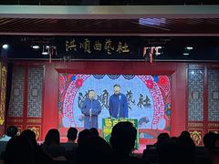 -洪顺曲艺社(石家庄店)