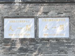 -天一阁博物院