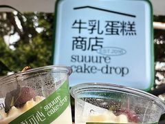 -流酥可心·牛乳蛋糕商店(禾祥西路店)