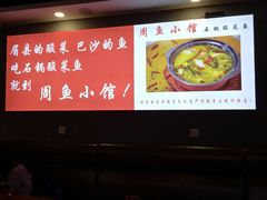 -周鱼小馆石锅酸菜鱼(活力汇店)