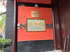 -成都武侯祠博物馆