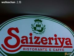萨莉亚04-萨莉亚意式餐厅(特力时尚汇店)