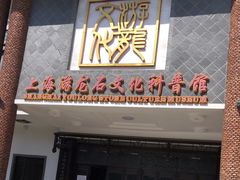-游龙石文化科普馆